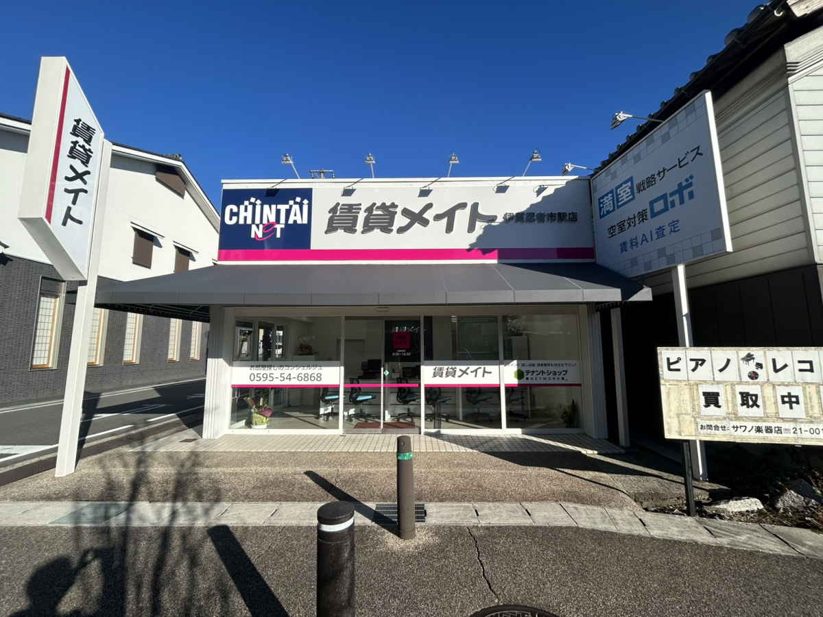 賃貸メイト伊賀忍者市駅店